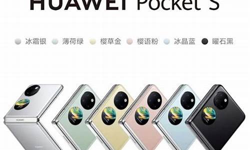 华为折叠手机pocket s和x2区别哪个好_